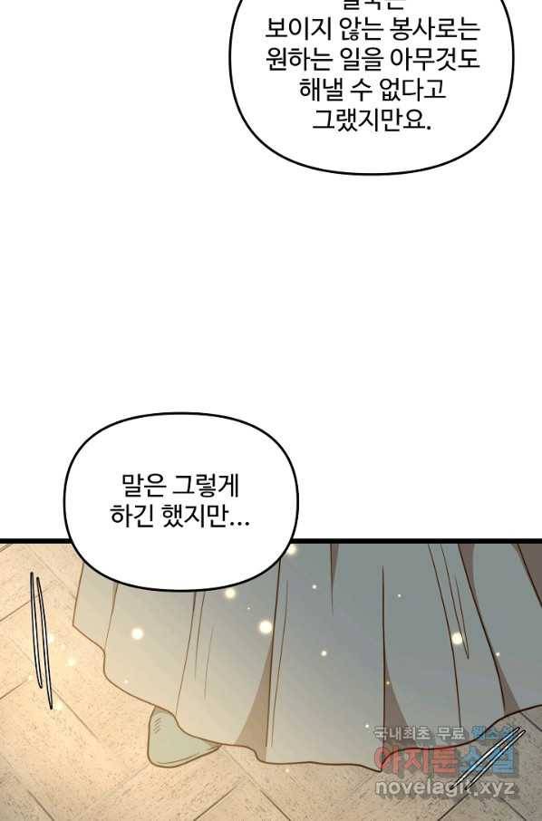 비정규직 황후 85화 59
