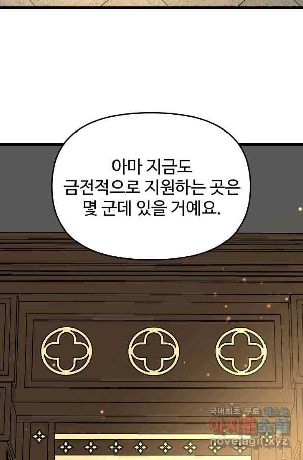 비정규직 황후 85화 60