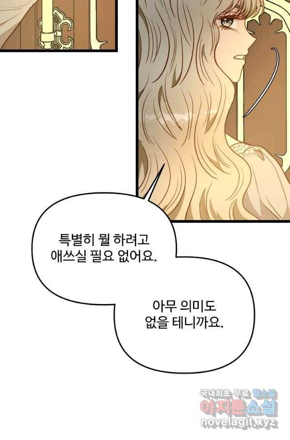 비정규직 황후 85화 63