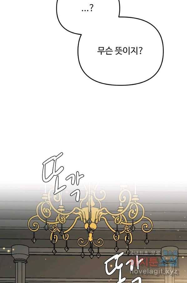비정규직 황후 85화 65