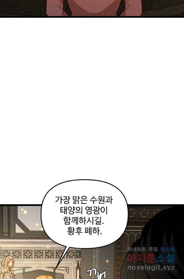 비정규직 황후 85화 67