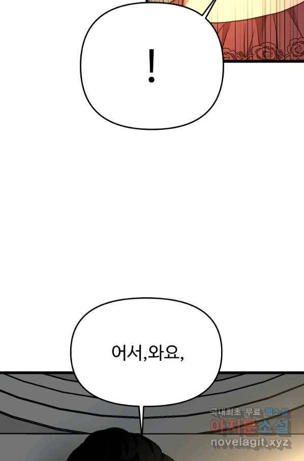 비정규직 황후 85화 70