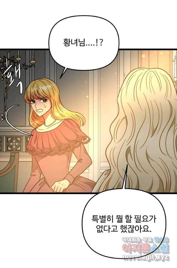 비정규직 황후 85화 74
