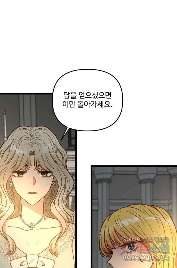 비정규직 황후 85화 75