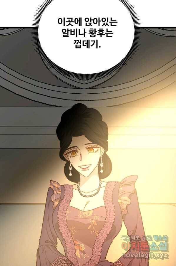 비정규직 황후 85화 77