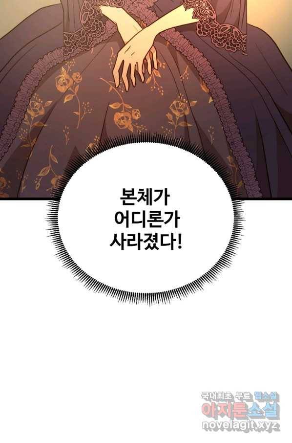 비정규직 황후 85화 78