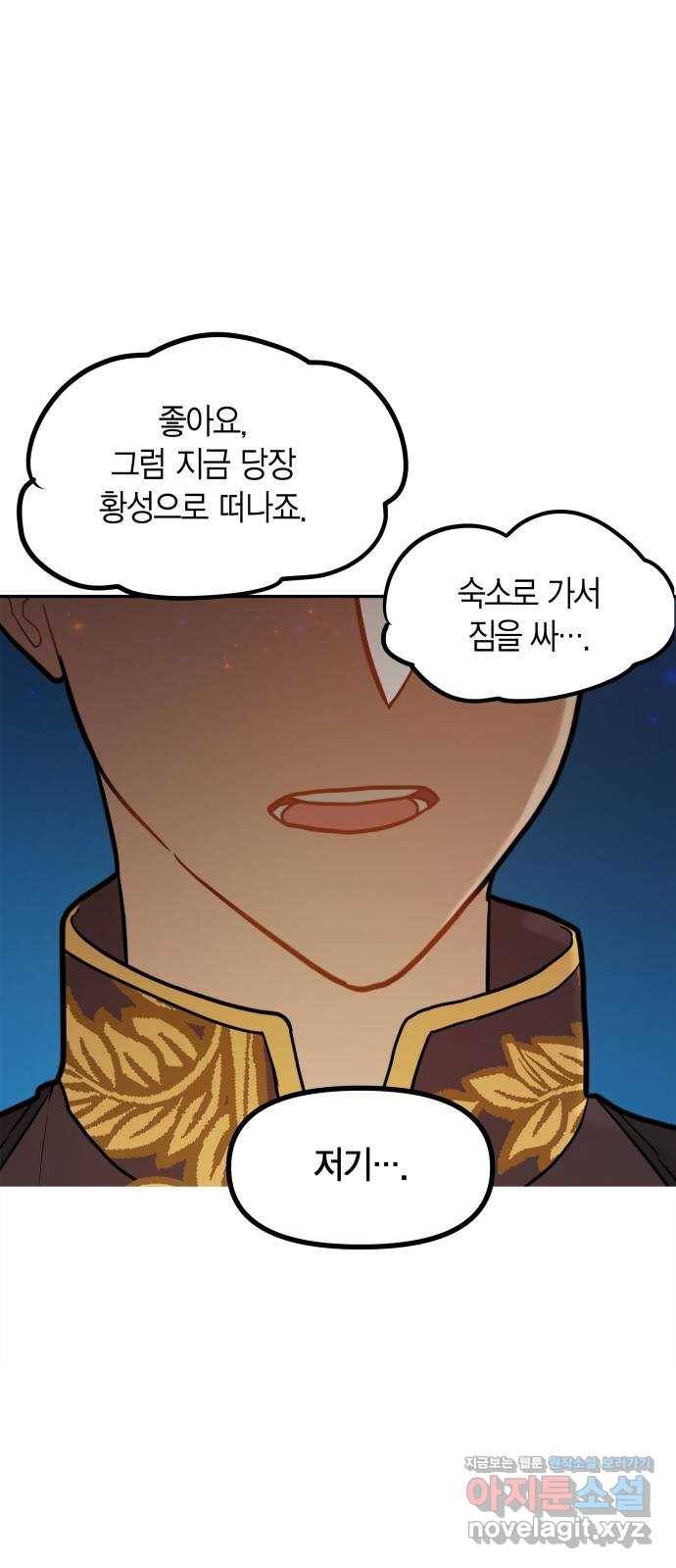 로판 빙의 만화 47화 1