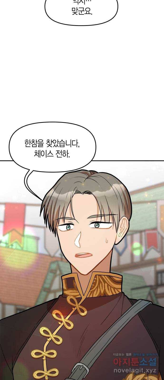로판 빙의 만화 47화 3