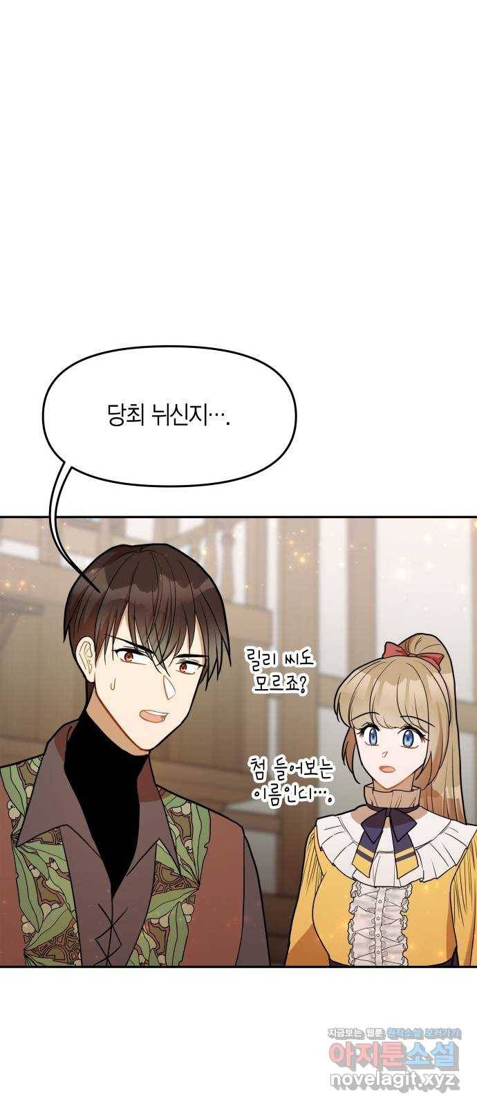로판 빙의 만화 47화 8