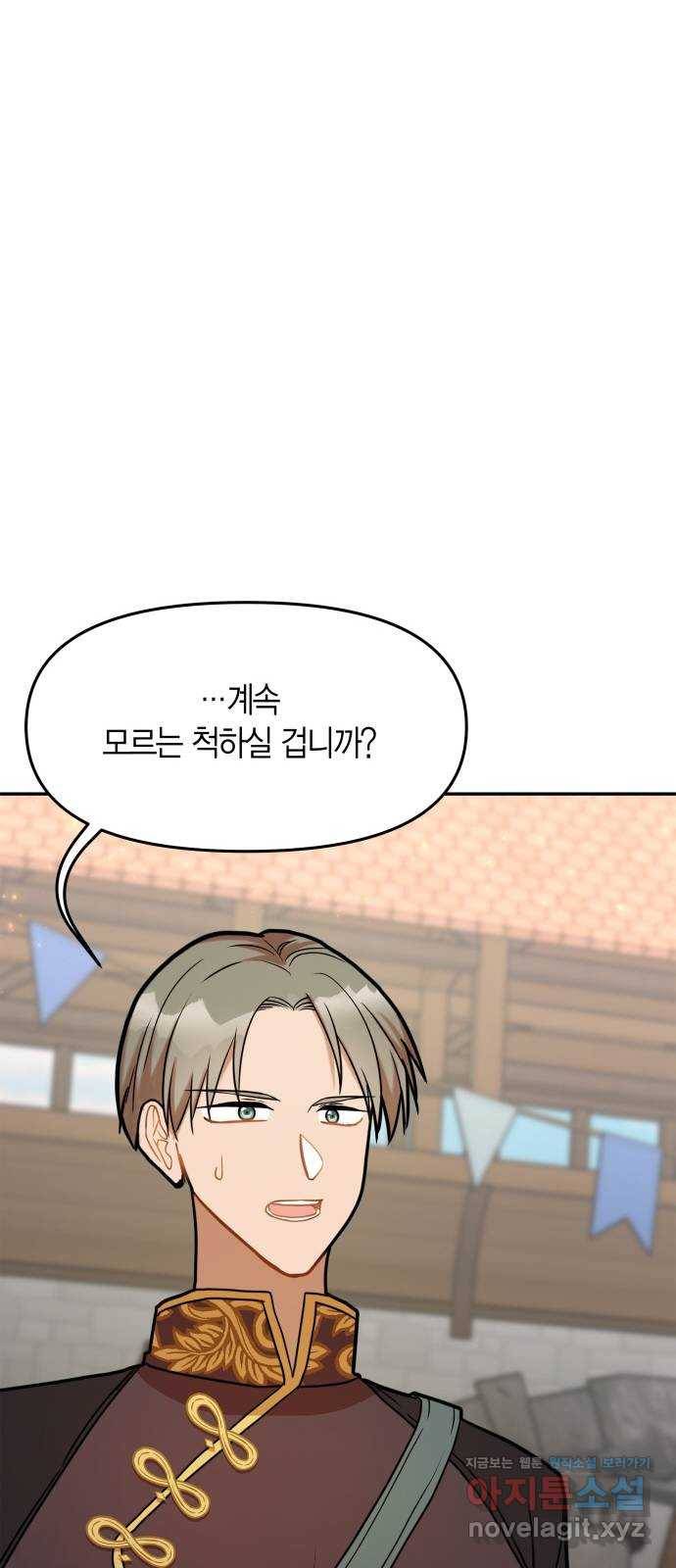 로판 빙의 만화 47화 9