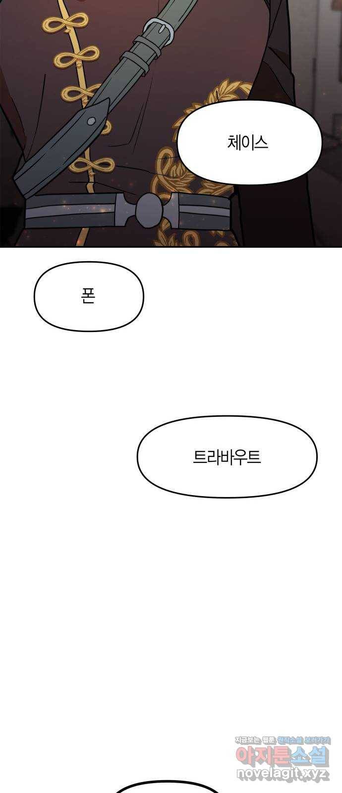 로판 빙의 만화 47화 10