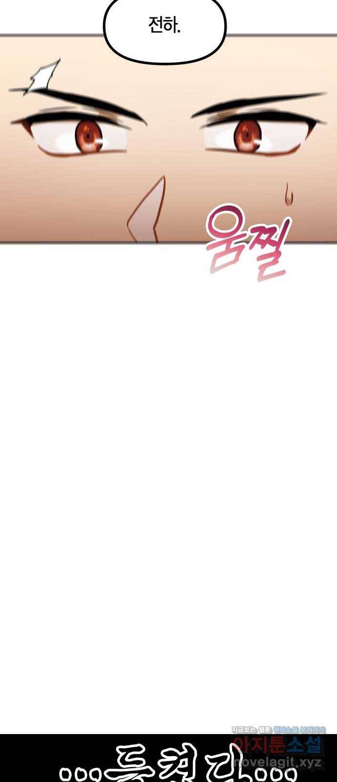 로판 빙의 만화 47화 11