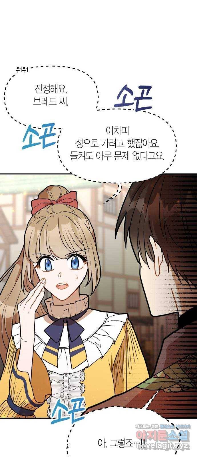 로판 빙의 만화 47화 14