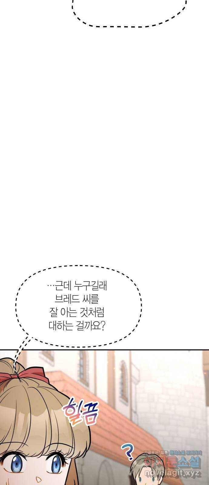 로판 빙의 만화 47화 15