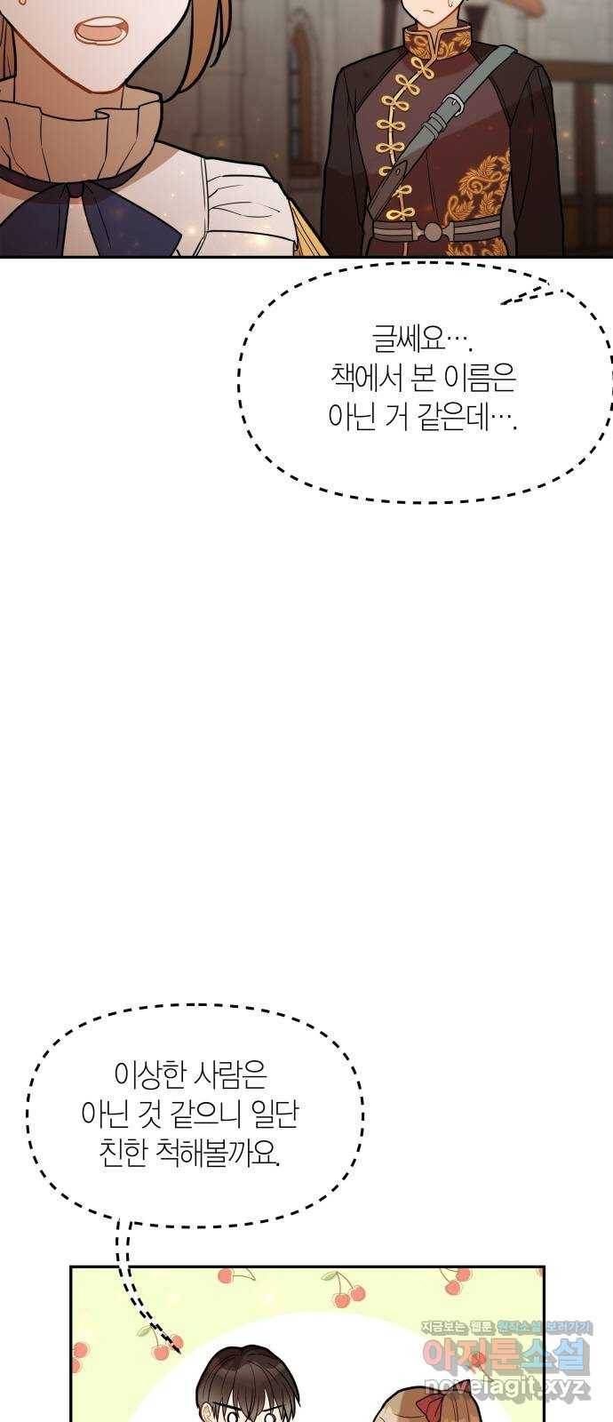 로판 빙의 만화 47화 16