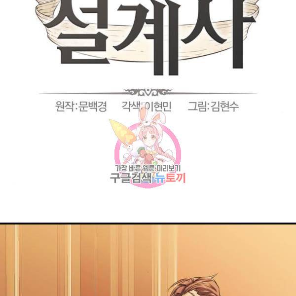 역대급 영지 설계사 40화 1