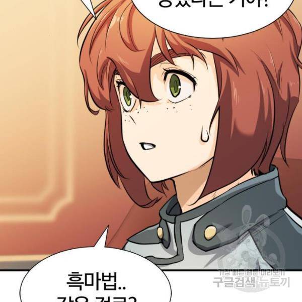 역대급 영지 설계사 40화 6