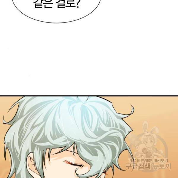 역대급 영지 설계사 40화 7