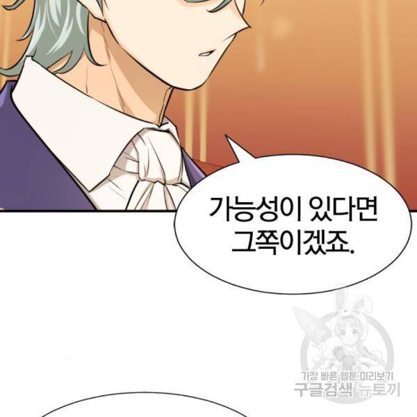 역대급 영지 설계사 40화 8
