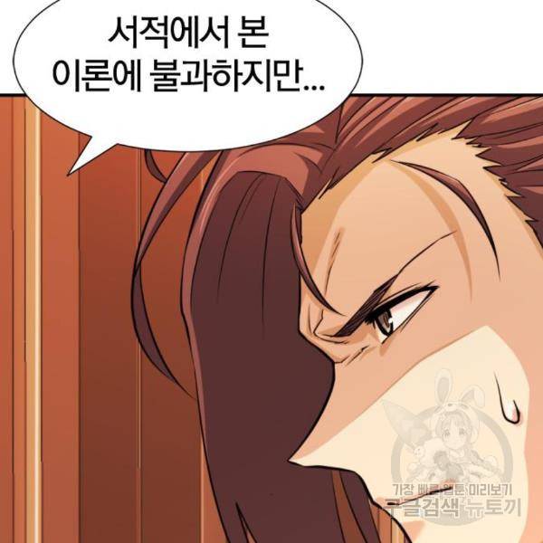 역대급 영지 설계사 40화 9