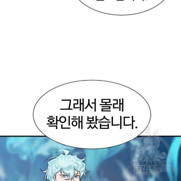 역대급 영지 설계사 40화 11