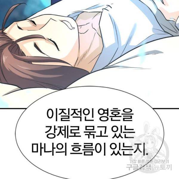 역대급 영지 설계사 40화 13
