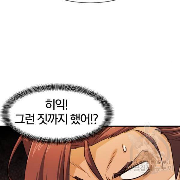 역대급 영지 설계사 40화 14
