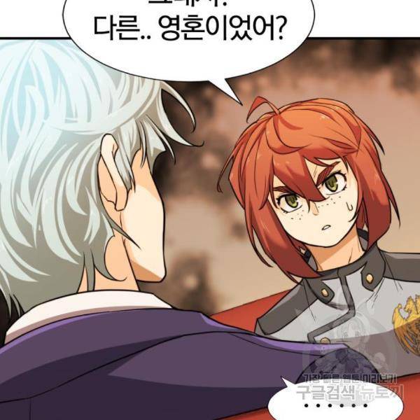역대급 영지 설계사 40화 16