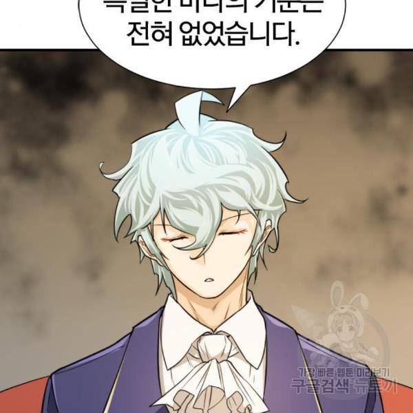 역대급 영지 설계사 40화 19