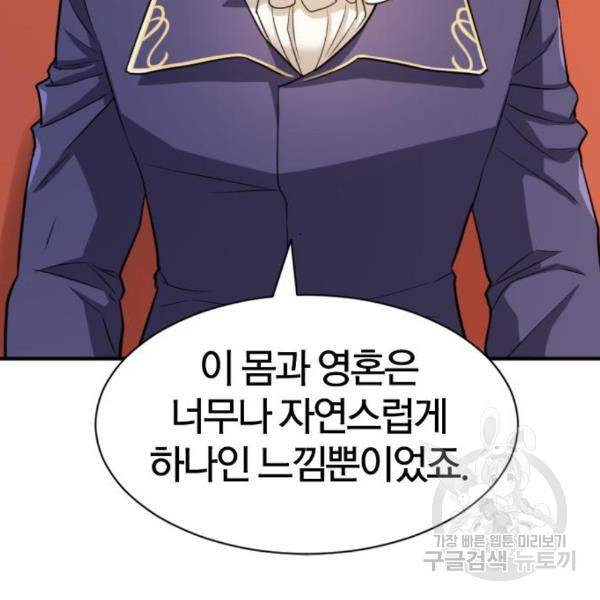 역대급 영지 설계사 40화 20