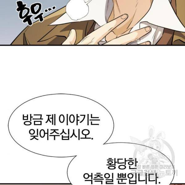 역대급 영지 설계사 40화 22