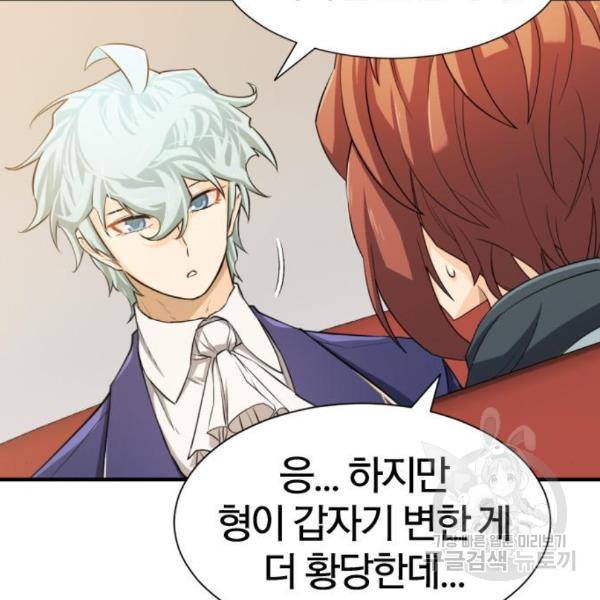 역대급 영지 설계사 40화 23