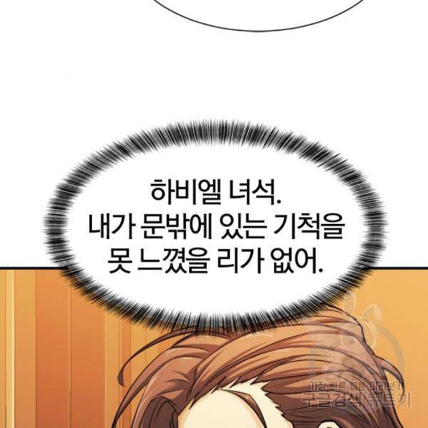 역대급 영지 설계사 40화 24