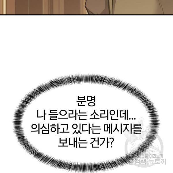 역대급 영지 설계사 40화 26