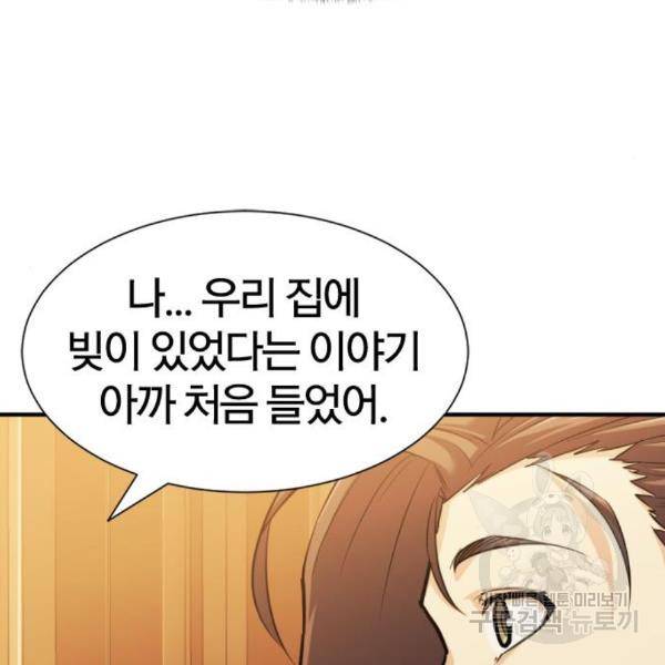 역대급 영지 설계사 40화 27