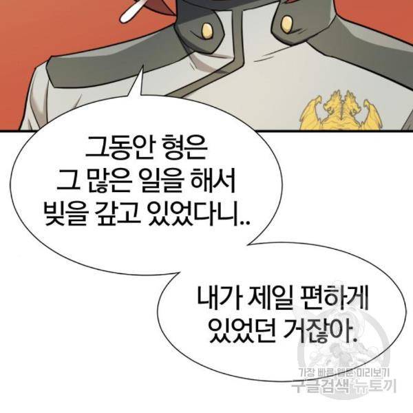 역대급 영지 설계사 40화 30