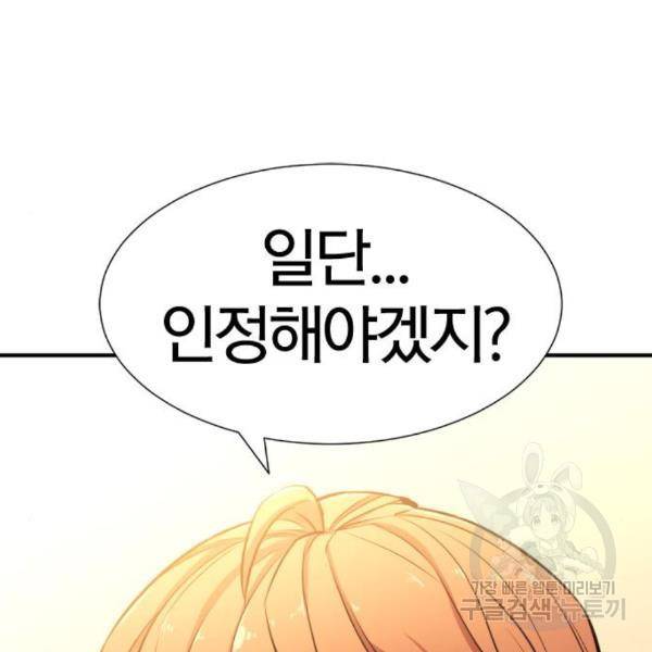역대급 영지 설계사 40화 31