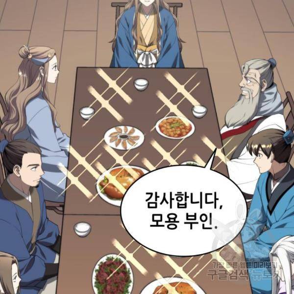 낙향문사전 2부 34화 3