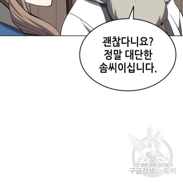 낙향문사전 2부 34화 10