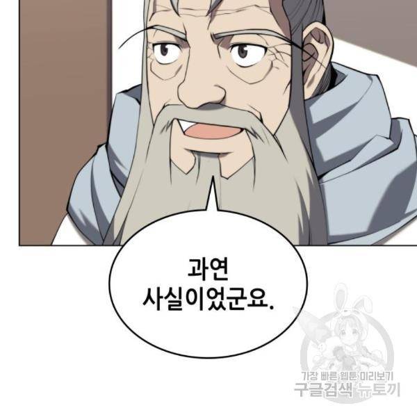 낙향문사전 2부 34화 12