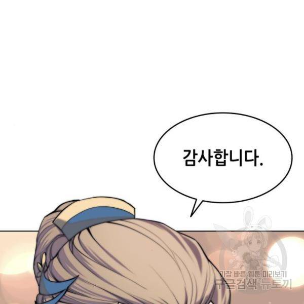낙향문사전 2부 34화 13
