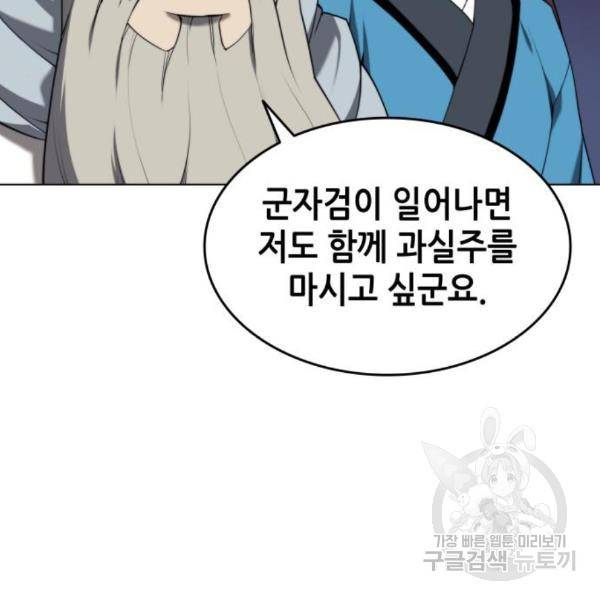 낙향문사전 2부 34화 18