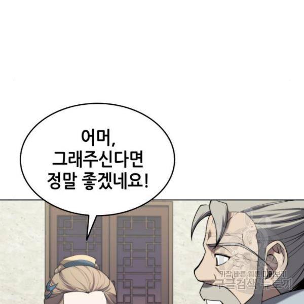 낙향문사전 2부 34화 19