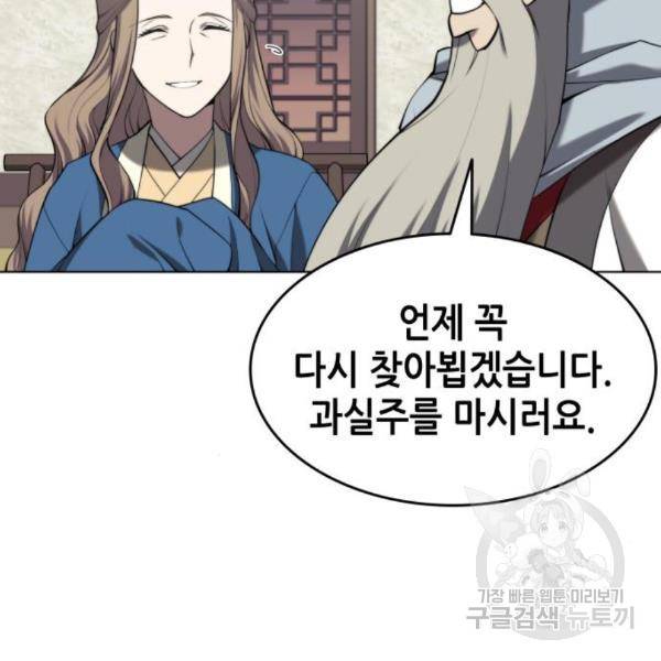 낙향문사전 2부 34화 20