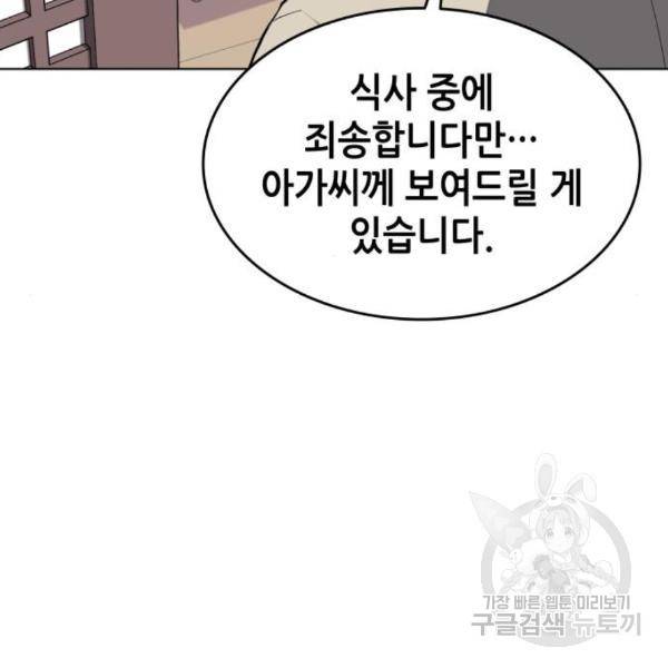 낙향문사전 2부 34화 26