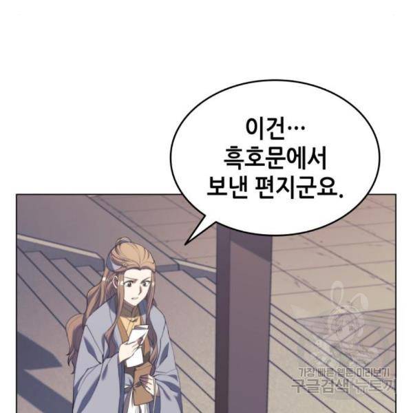 낙향문사전 2부 34화 29