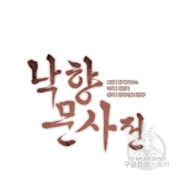 낙향문사전 2부 34화 38