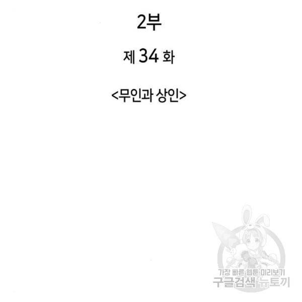낙향문사전 2부 34화 39