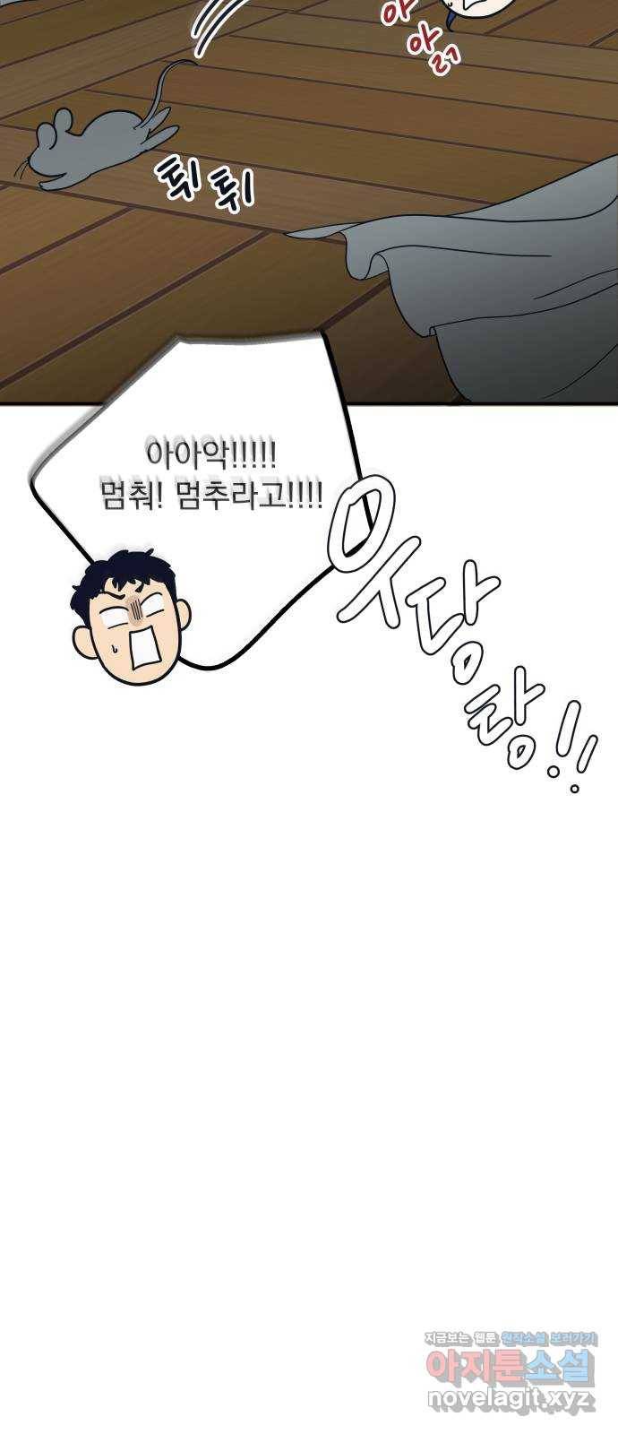 별빛 커튼콜 2화 5