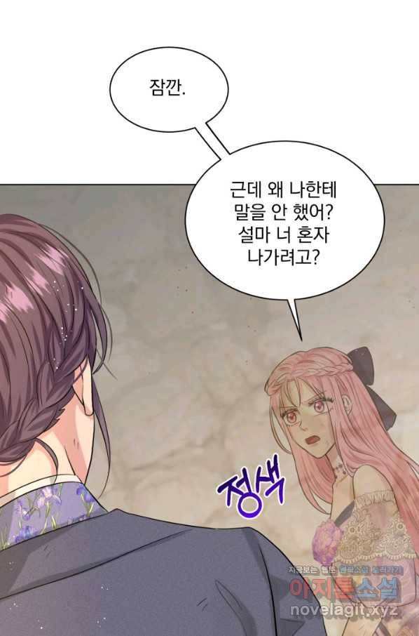 흑역사를 없애는 법 59화 6